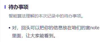 你的工作学习AI助手：通义听悟,如何通过AI能力颠覆飞书妙记？（6000字）